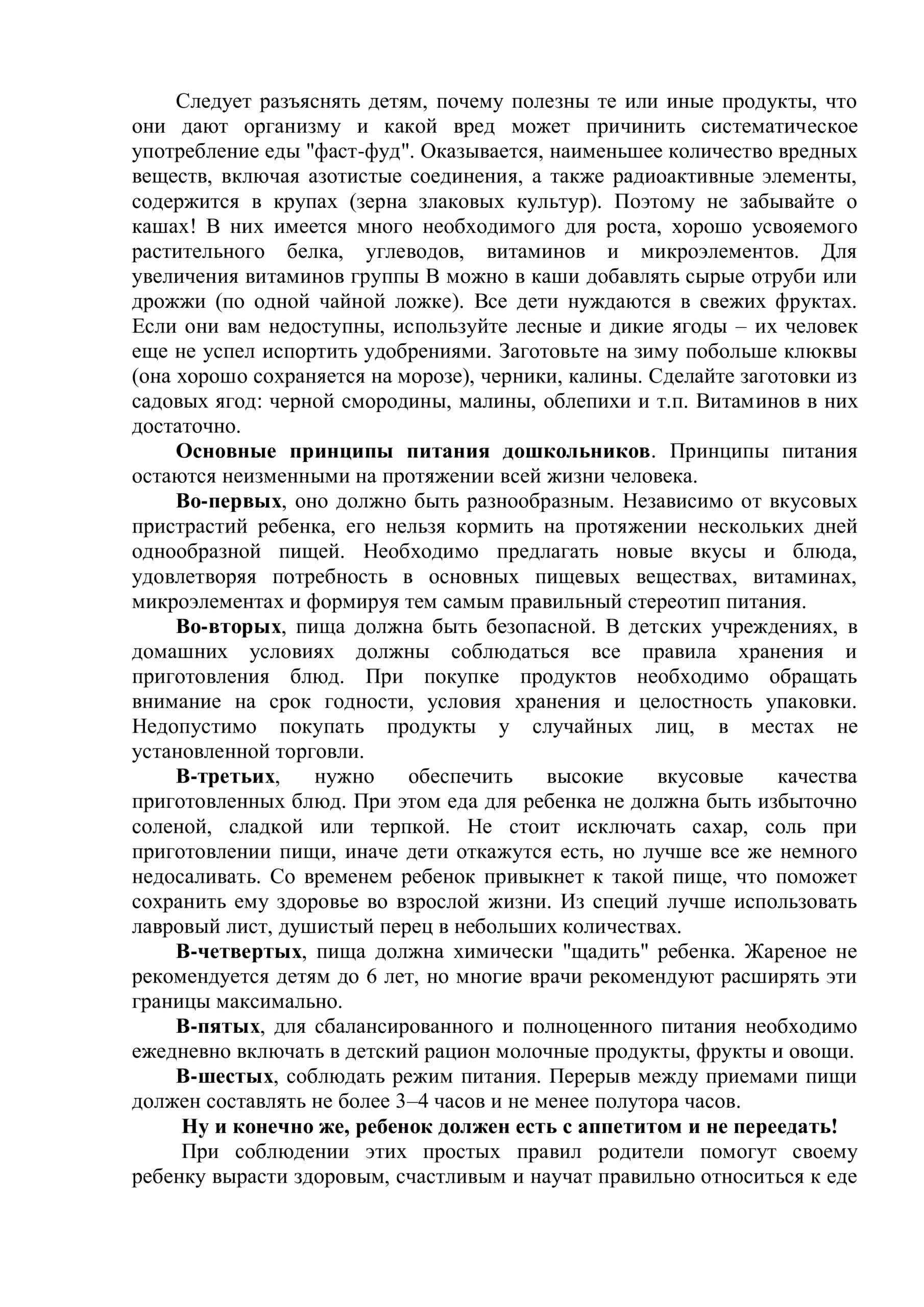 Организация питания дома и в детском саду» – муниципальное бюджетное  дошкольное образовательное учреждение 